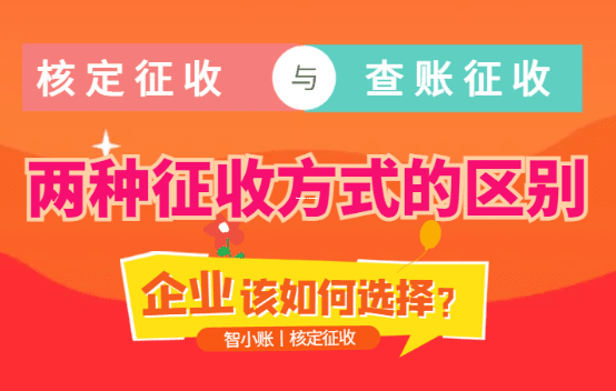 工商個體戶核定征收，輕松搞懂你的稅怎么算！